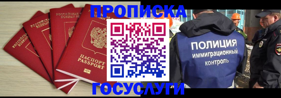 временная регистрация адрес в Лосино-Петровском