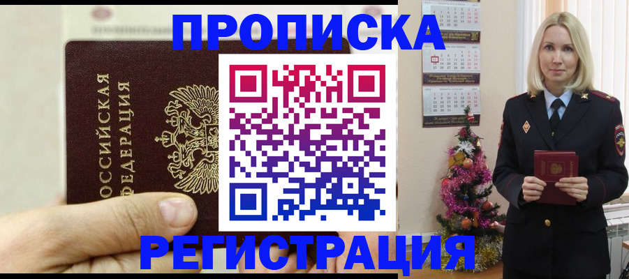 прописка для военкомата в Лосино-Петровском