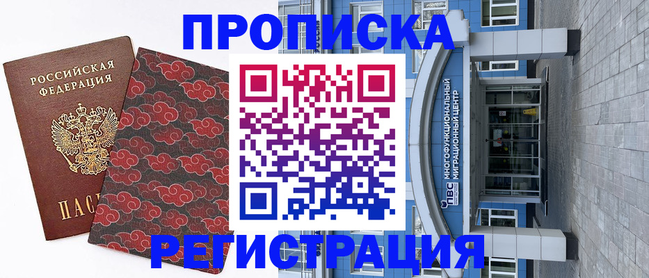 прописка от собственника в Лосино-Петровском